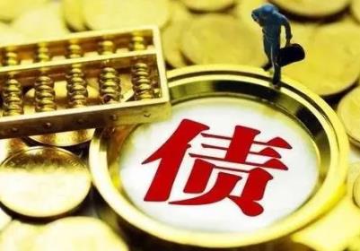 债务免除用交税吗?债务免除的成立条件是什么?
