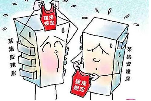 法定集资房有产权？集资房是房改房？