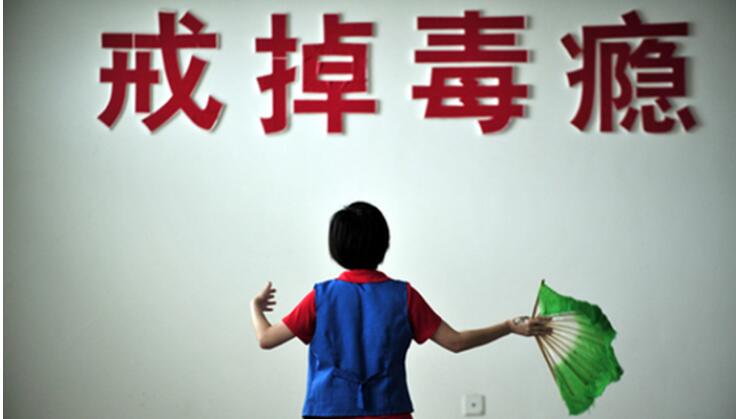 戒毒后遗症有哪些?戒毒瘾一般需要多长时间?