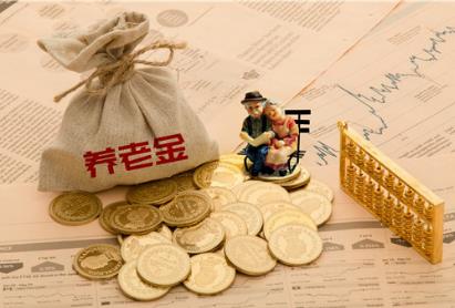 31省份养老金全部上调 领取养老金要什么条件?