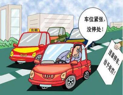 违章停车怎么举报?违章停车贴条怎么处理?