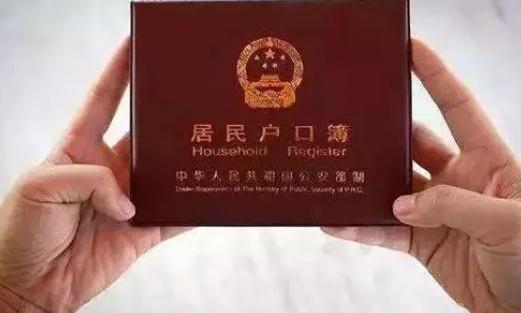 2021年北京户口迁入需哪些手续？北京户口迁入要花多长时间？