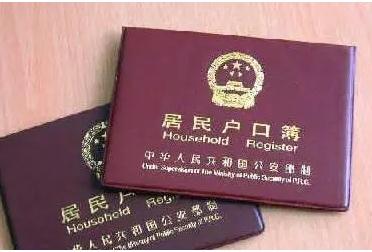 2021年北京户口迁入需哪些手续？北京户口迁入要花多长时间？