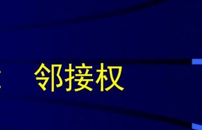 邻接权保护期限是多久?邻接权与著作权有哪些区别?