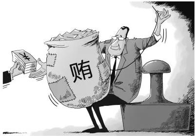 北方工业大学原副校长被双开 受贿罪的认定是怎样的?