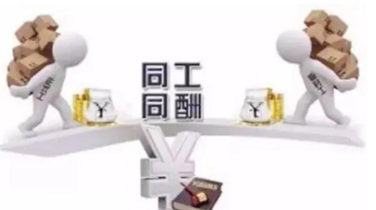 2021年同工不同酬属违法行为？同工不同酬怎么维权？