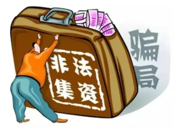 2021网络非法集资被骗怎么报案？网络非法集资怎么判刑？