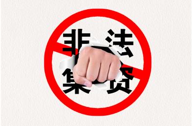 90后圈钱20亿跑路被抓 集资诈骗罪要判多少年？