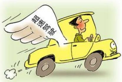 超速罚款什么时候交?2021超速罚款扣分最新规定
