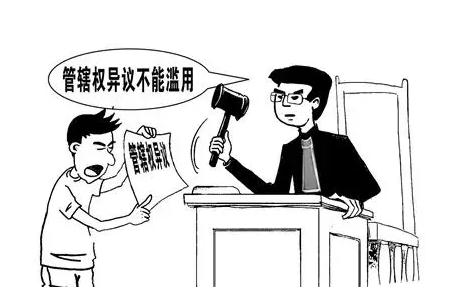 管辖权异议的条件有哪些？法定提出管辖权异议的期限是多久？