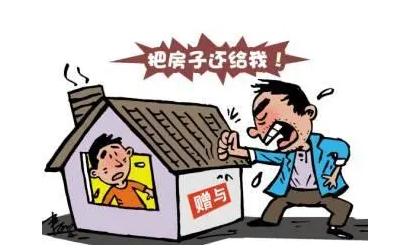 2021房屋赠与一般流程怎么走？房屋赠与后还能要回来吗？
