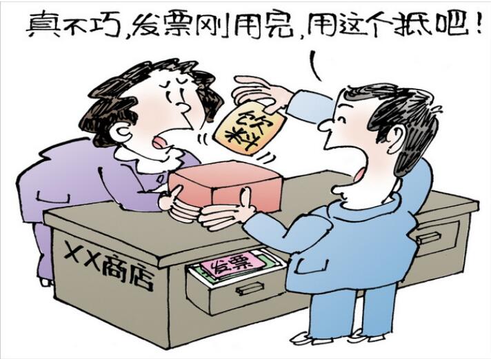商家不开发票要承担什么后果?开票和不开票的区别是什么?
