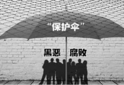 涉黑大案背后一个保护伞都没打掉 涉黑犯罪量刑标准是什么