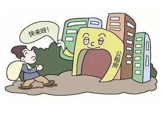 2021可以申请公租房的情形有哪些？公租房到期怎么办？