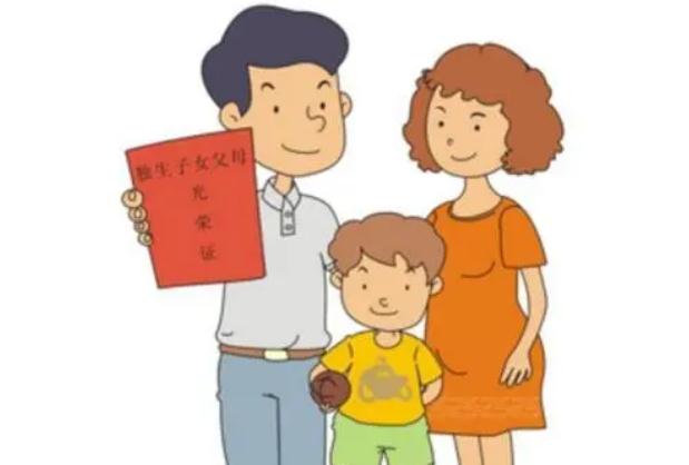 独生子女证现在还有吗？2021独生子女费发放标准是怎样的？