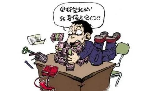 2021年最新职务侵占立案标准是什么？职务侵占立案后抓人流程怎么走？