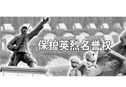 侮辱烈士算侵犯其名誉权？侮辱烈士属于违法行为？
