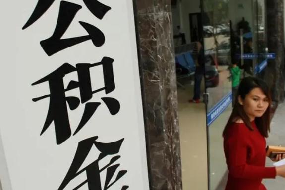 公司不交公积金有什么后果？公司不交公积金职工怎么维权？