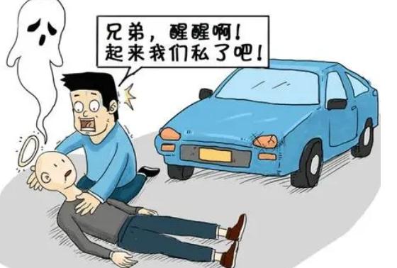 交通事故私了常见流程有哪些？交通事故私了保险还能报？