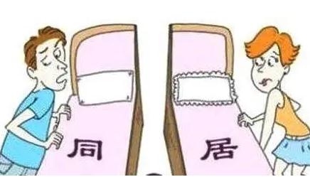 2021年没结婚同居犯法？法律关于同居关系怎么认定？