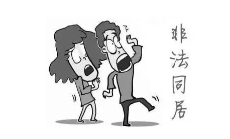 2021年没结婚同居犯法？法律关于同居关系怎么认定？