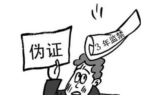伪造证据怎么认定？伪造证据会承担什么法律后果？