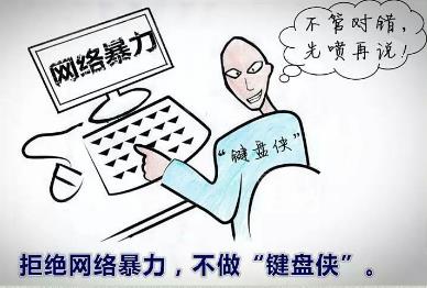 女选手夺金后遭网暴 面对网络暴力如何维权?