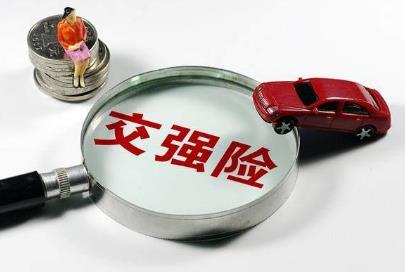 2021年交通事故交强险赔偿流程和赔偿范围是什么?