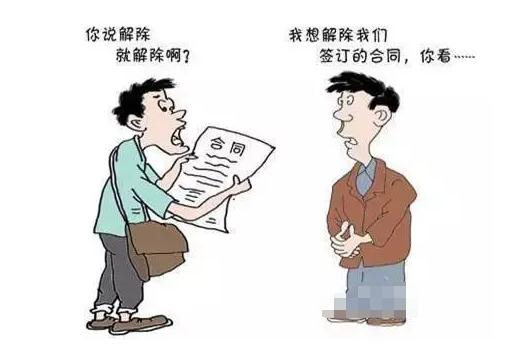 合同解除权分几种类型？2021如何行使合同解除权？
