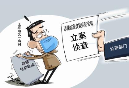 女子隐瞒南京行程被立案 妨害传染病防治罪怎么处罚