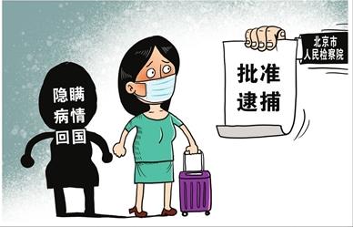 隐瞒行程被立案侦查 妨害传染病防治罪立案标准是怎样的
