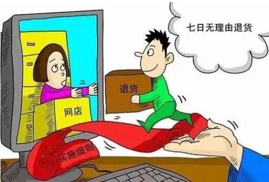 我退货卖家拒收怎么办?退货无忧什么意思?