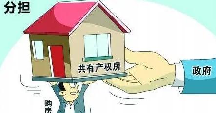 2021共有产权房怎么申请？共有产权房可以卖？