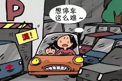 2021停车乱收费怎么处罚？法定小区停车收费属于物业管？