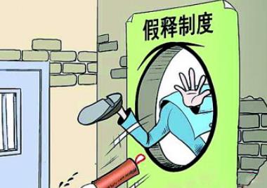 三星电子副会长李在镕将获假释 我国假释的条件和程序是什么