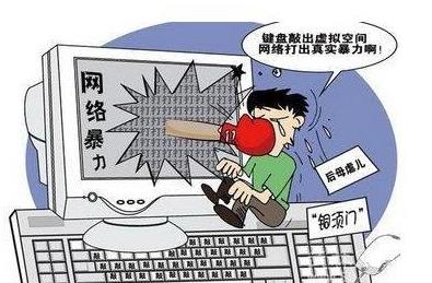 人民日报谈网络欺凌 未成人遭受网络欺凌如何处理?