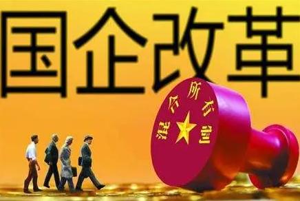 国有企业改制需多长时间？2021国有企业如何改制？