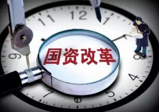 国有企业改制需多长时间？2021国有企业如何改制？