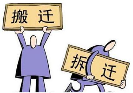 搬迁房屋赔偿标准有哪些?搬迁费和临时安置费是什么?