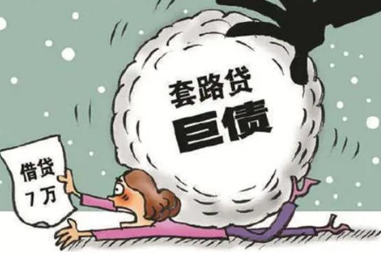 2021套路贷抵押的房产能要回？套路贷案件能取保？