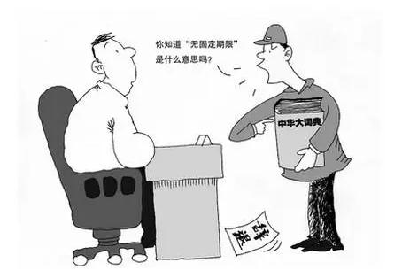 哪些情形可以订立无固定期限劳动合同？2021签无固定期限合同会被开除？