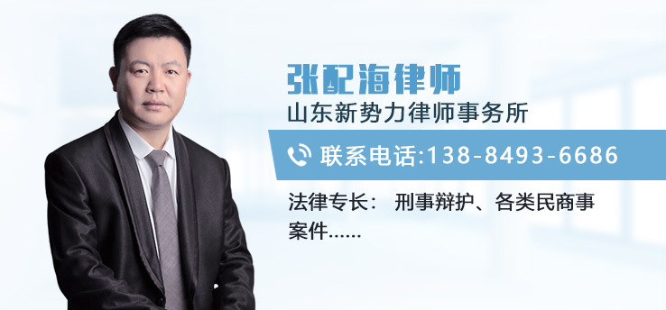 张配海律师