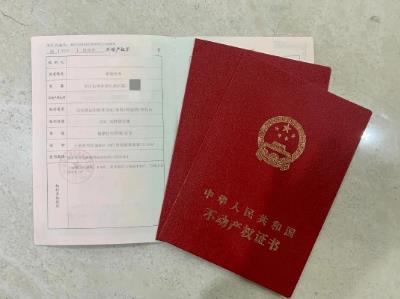 民法典不动产权证办理要多长时间?不动产权证书办理费用是多少?