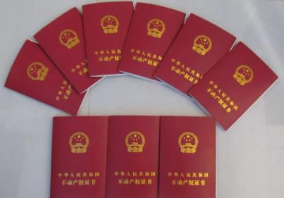 民法典不动产权证办理要多长时间?不动产权证书办理费用是多少?