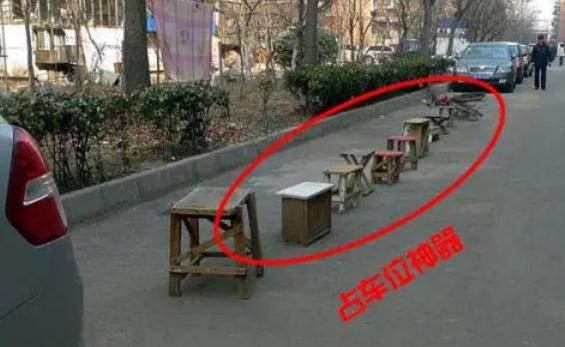 私家车位被占怎么办？车位被占有权要求赔偿？