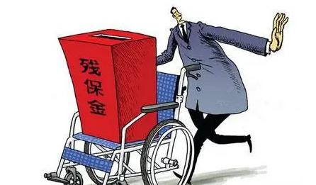 2021残疾人保障金什么时候交？残疾人保障金怎么计算？
