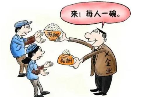 2021同工同酬需具备哪些条件？同工同酬是按劳分配？