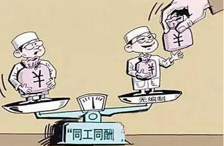2021同工同酬需具备哪些条件？同工同酬是按劳分配？