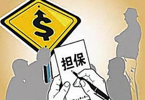 哪些人可以当担保人法定担保人分几种