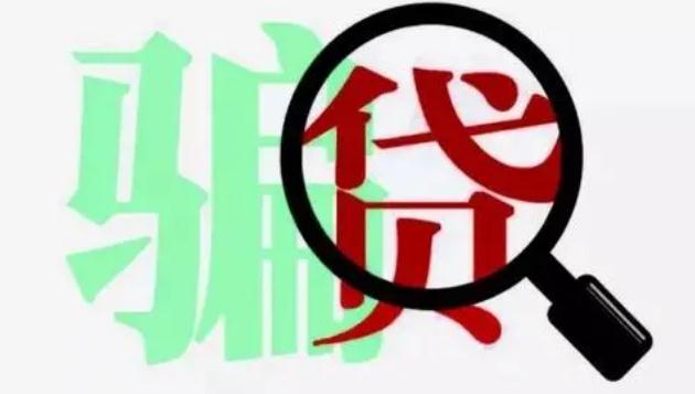 2021骗贷最新构成要件有哪些？骗贷立案标准是怎样的？